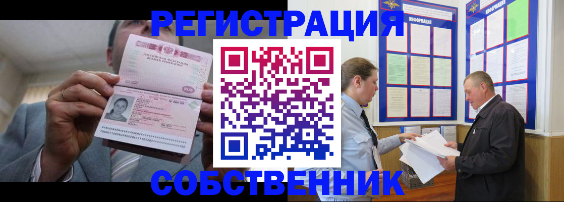 прописка законно в Саяногорске