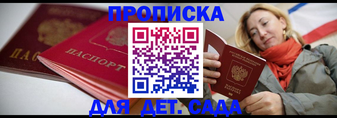прописка в Саяногорске