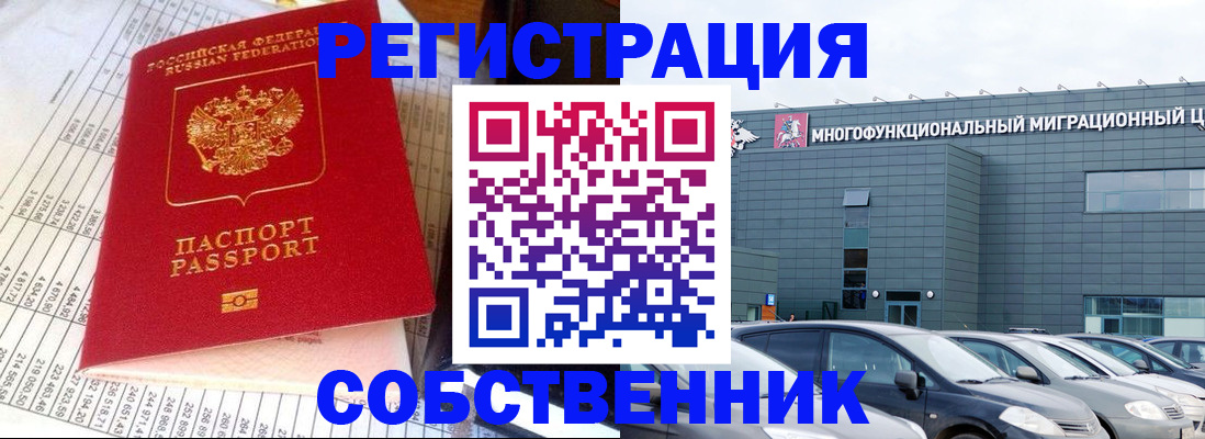 временная регистрация в Саяногорске