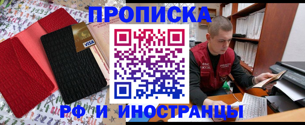 прописка в квартире в Саяногорске