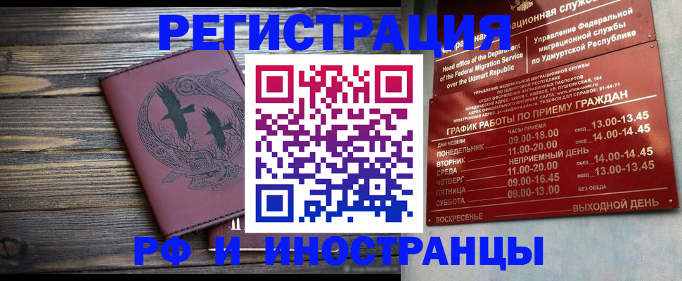 временная прописка в Саяногорске