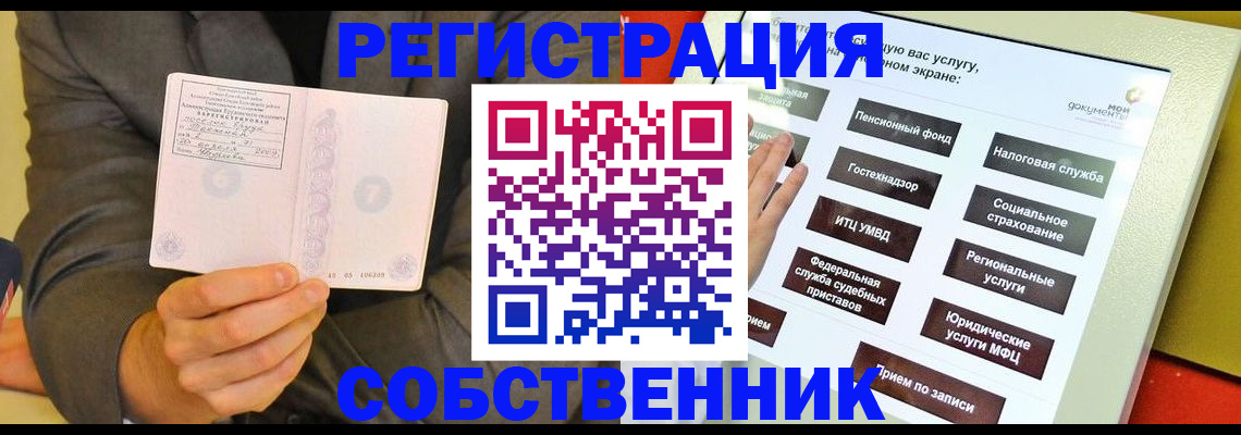 прописка регистрация в Саяногорске